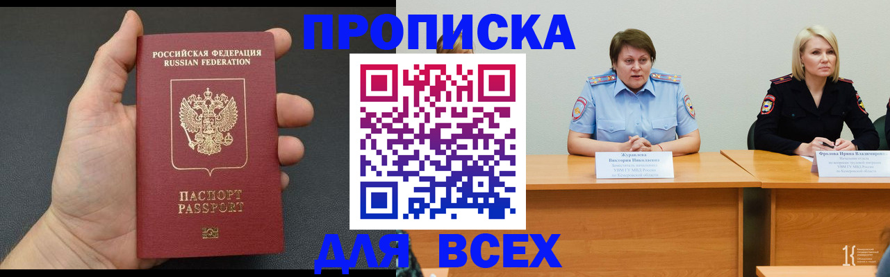 прописка законно в Анжеро-Судженске
